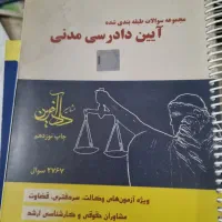 کتاب حقوقی|کتاب و مجله آموزشی|تهران, شهرک فرهنگیان|دیوار