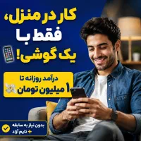 کار در منزل