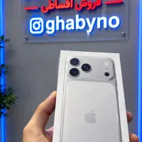 آیفون ۱۷ پرومکس نقد ‌و اقساط