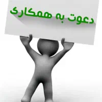 اگهی استخدام بازاریاب