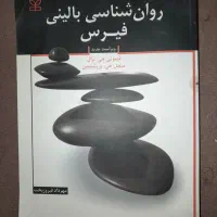 روانشناسی بالینی فیرس، ویراست ششم