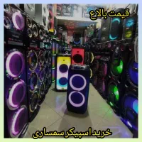 فروش و خریدار اسپیکر سمساری قیمت بالاع مکسیدر و..|سیستم صوتی خانگی|پرند, فاز ۴|دیوار