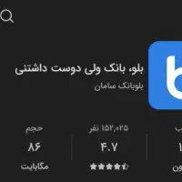 دعوت به بلو بانک