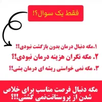 درمان پروستات  با طب سنتی|آرایشی، بهداشتی، درمانی|رشتخوار, |دیوار