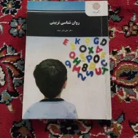 کتب ترم اول علوم تربیتی پیام نور|کتاب و مجله آموزشی|پلدختر, |دیوار