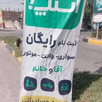 ثبت تام اسنپ وسهمیه بنزین