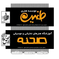 آموزشگاه موسیقی نمایشی تجسمی بازیهای فکری