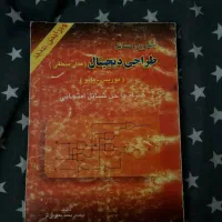 کتاب های علوم پایه|کتاب و مجله آموزشی|سمنان, |دیوار