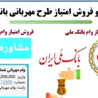 خرید و فروش امتیاز ملی مهربانی