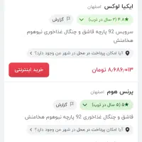 سرویس قاشق و چنگال کاملا نو ۹۲ پارچه|ظروف سرو و پذیرایی|لنگرود, |دیوار