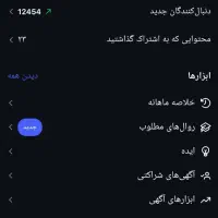 پیج اینستا ۱۲ کا فعال همش واقعی استوری بالا|لوازم جانبی موبایل و تبلت|تبریز, |دیوار