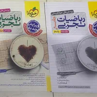 ریاضیات تجربی جامع چاپ ۱۴۰۳