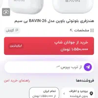 ایرپاد باوین