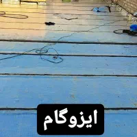 فروش و نصب ایزوگام