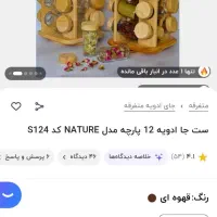 جا ادویه|ظروف پختوپز|شاهینشهر, خانه کارگر|دیوار