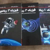 مجموعه پرتکرار فیزیک (هر سه پایه)