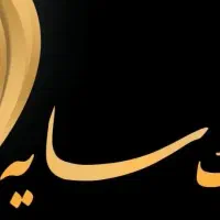 فروش آپارتمان لوکس دو نبش