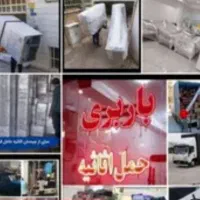 باربری حمل نقل اسباب کشی حمل اثاث کارگر تنها|خدمات حمل و نقل|مشهد, سجاد شهر|دیوار