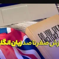 انگلیسی رو مثل آب خوردن یادبگیر