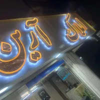 تک  واحدی آپارتمان. والفجر افسریه