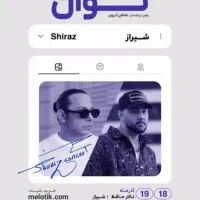 بلیط کنسرت نوان ردیف جلو