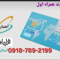 سیم کارت همراه اول