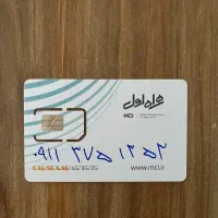 سیمکارت همراه اول (دائمی) گرگان، شماره خاص و قدیمی