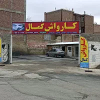 استخدام در کارواش