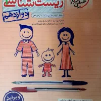 کتاب زیست خیلیسبز دوازدهم