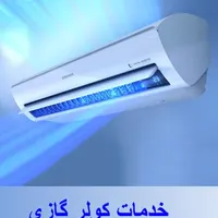 تعمیرکار و نصاب کولر اسپیلت و پنجره ای