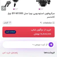 فروش میکروفن و کارتصدا حرفه ای استودیویی