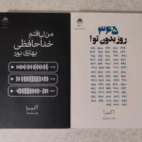 ۳۶۵ روز بدون تو و من لیاقتم خداحافظی بهتری بود