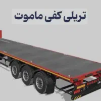 کفی تریلی ماموت مدل1404