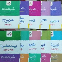 کتاب های کنکوری و نهایی تجربی