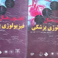 کتاب فیزیولوژی و بافت شناسی