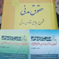 فروش کتب حقوقی آزمونی