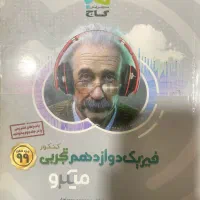 فیزیک دوازدهم تجربی میکرو