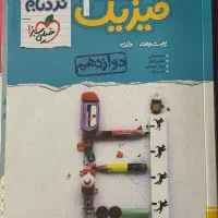 کتاب درسی و کمک درسی کنکور و نهایی چاپ جدید|کتاب و مجله آموزشی|شیراز, وحدت|دیوار
