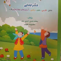 کتاب کار فصل میوه چینی ششم ابتدایی نشر صیانت