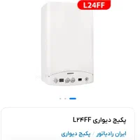 پکیج ایران رادیاتور نو آکبند