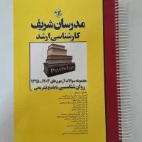 مجموعه سوالات روانشناسی جدیدترین ورژن مدرسان شریف