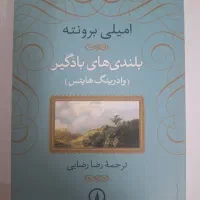 بلندی های بادگیر