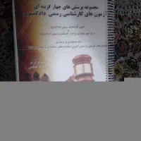 کتاب تست کارشناس رسمی دادگستری.حسابداری و حسابرسی