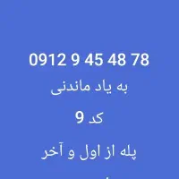 خط ۰۹۱۲ نیمه رند
