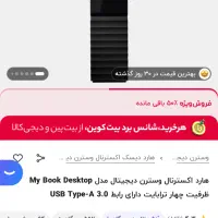 هارد ۴ ترابایت  اکسترنال وسترن پا به نو|قطعات و لوازم جانبی رایانه|اصفهان, کوی ولی عصر|دیوار