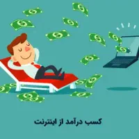 کار در منزل