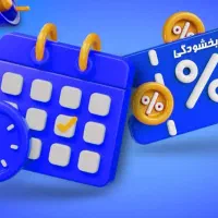 بیمه شخص ثالث با تخفیف نقدی