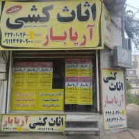 اثاث کشی آریابار در بابل