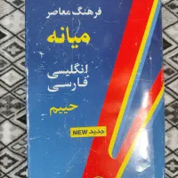 کتاب دیکشنری|کتاب و مجله آموزشی|اصفهان, شیخ اشراق|دیوار