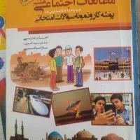 کتاب کمک آموزشی هشتم|کتاب و مجله آموزشی|مرودشت, فاز دوم شهرک فرهنگیان|دیوار